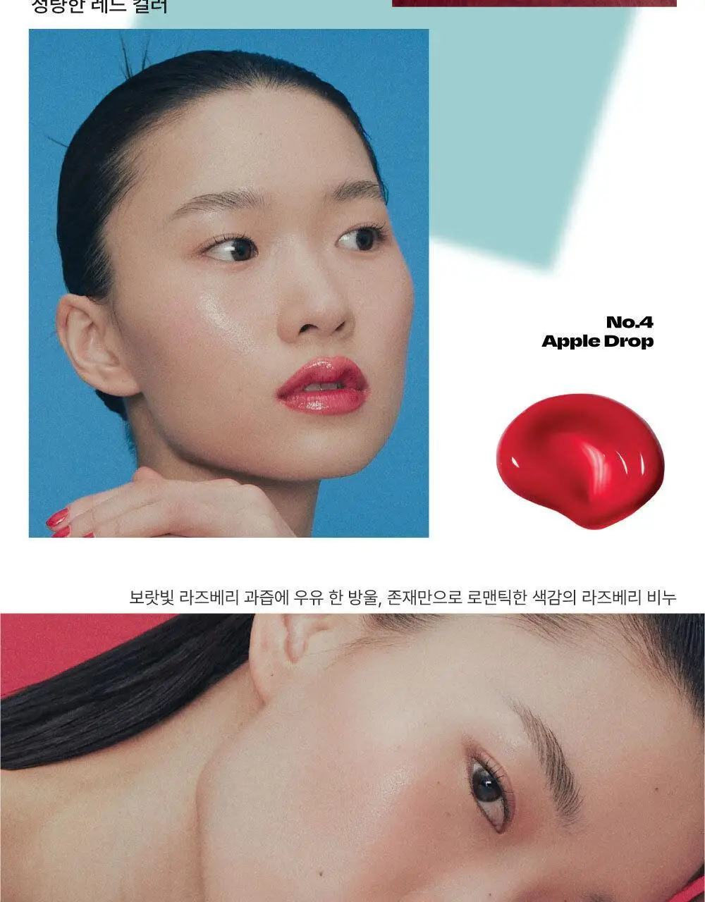 [아이돌pick] 얼터너티브스테레오 립 포션 아쿠아 글로우 상세페이지 26